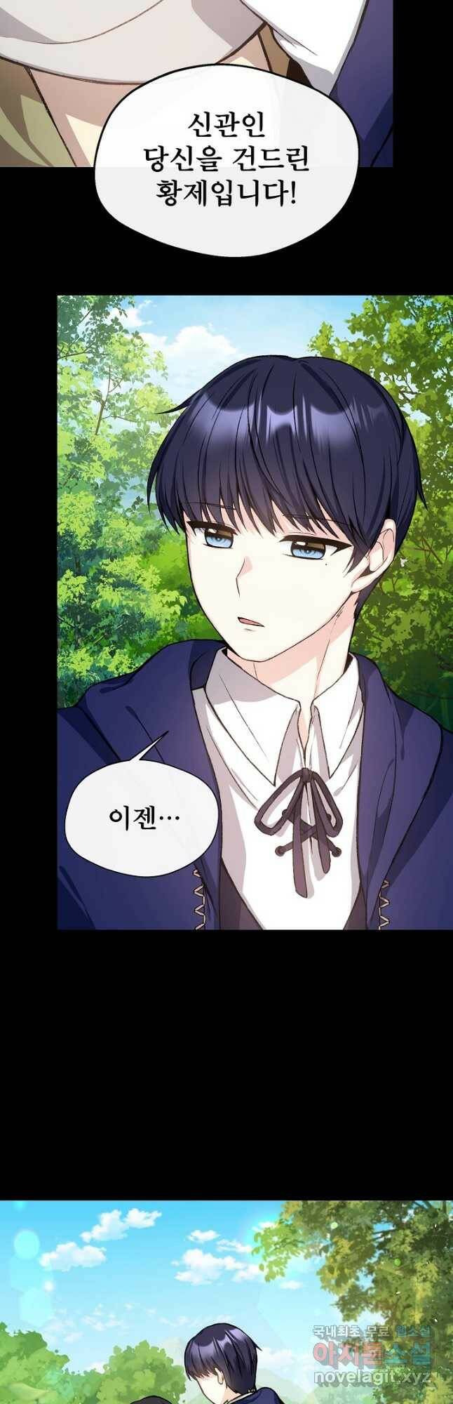 후회 남주의 시한부 누나가 되었다 6화 4