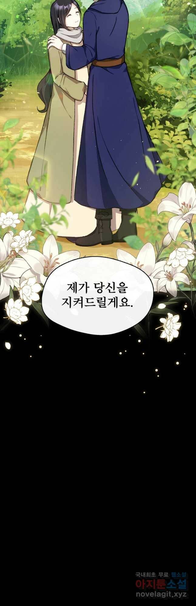 후회 남주의 시한부 누나가 되었다 6화 5
