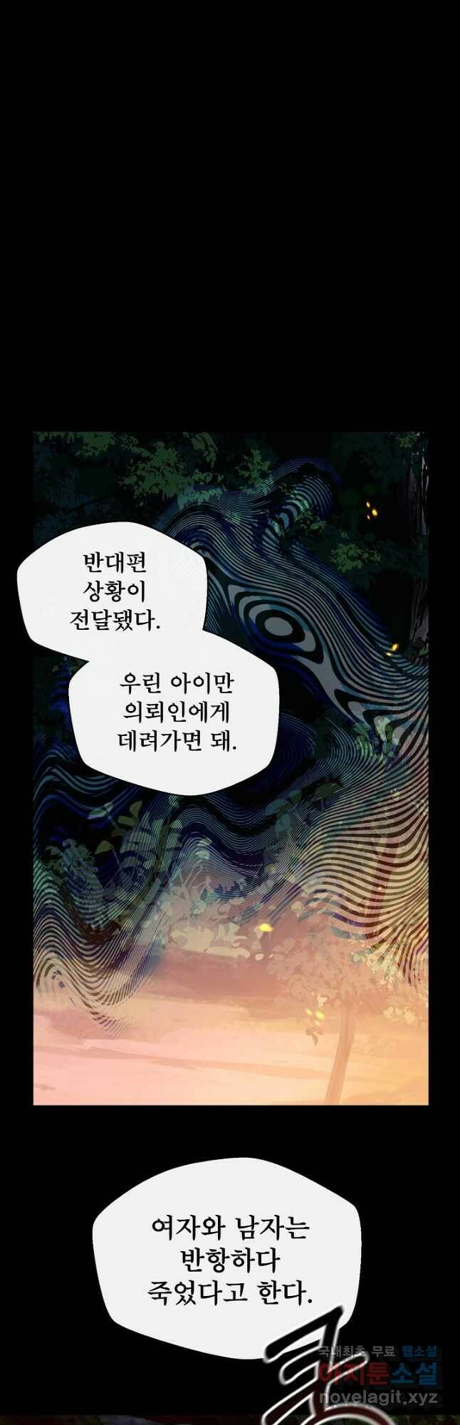 후회 남주의 시한부 누나가 되었다 6화 11
