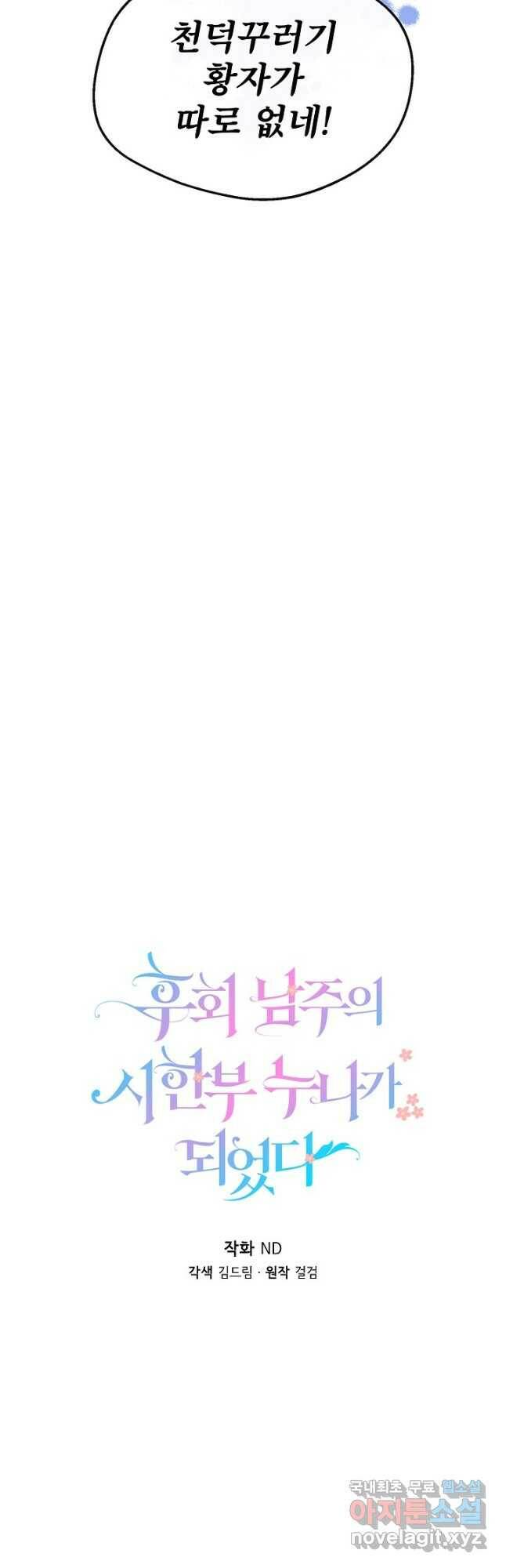 후회 남주의 시한부 누나가 되었다 6화 20