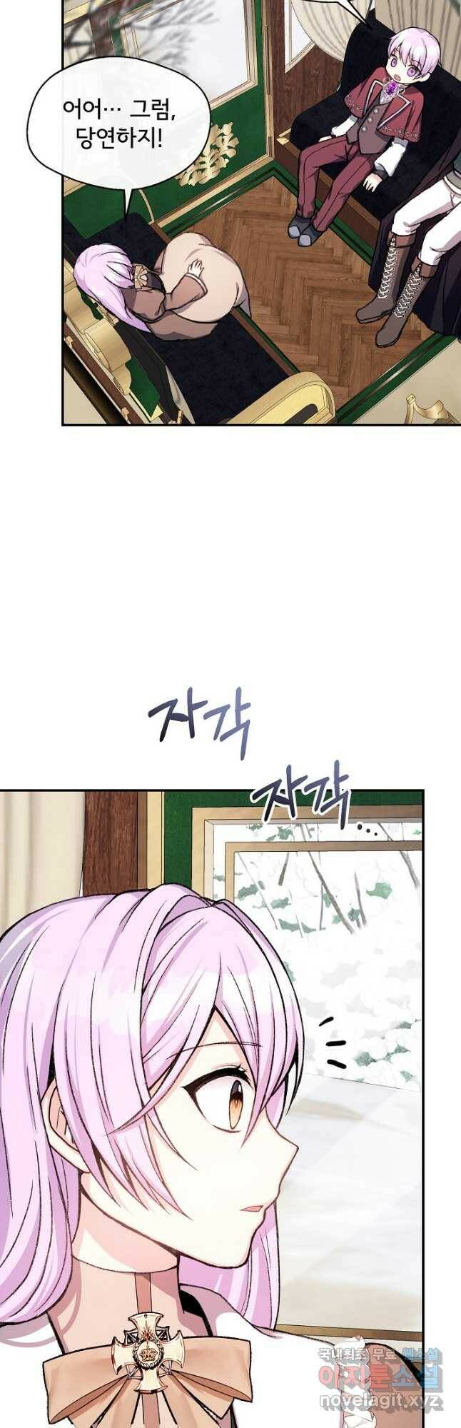 후회 남주의 시한부 누나가 되었다 6화 23