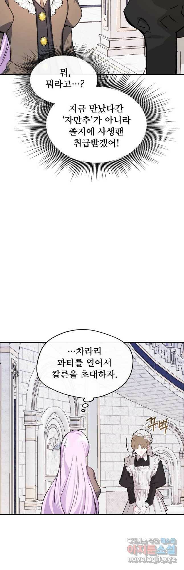 후회 남주의 시한부 누나가 되었다 6화 31