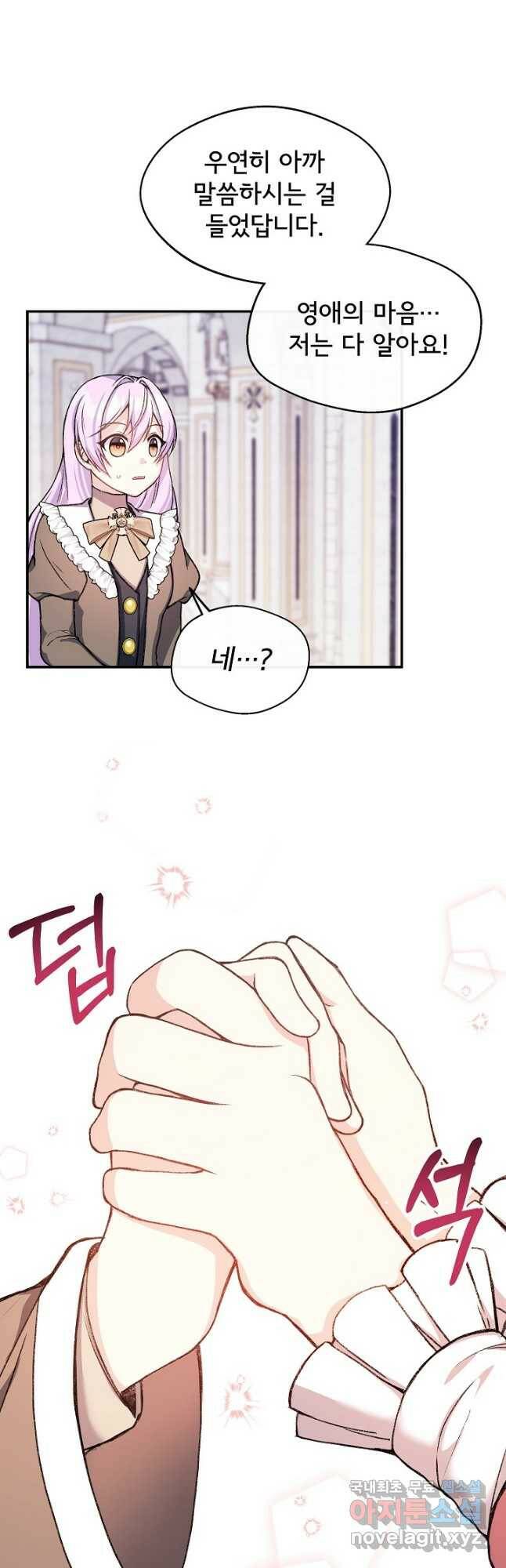 후회 남주의 시한부 누나가 되었다 6화 35