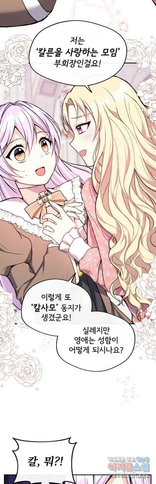 후회 남주의 시한부 누나가 되었다 6화 36