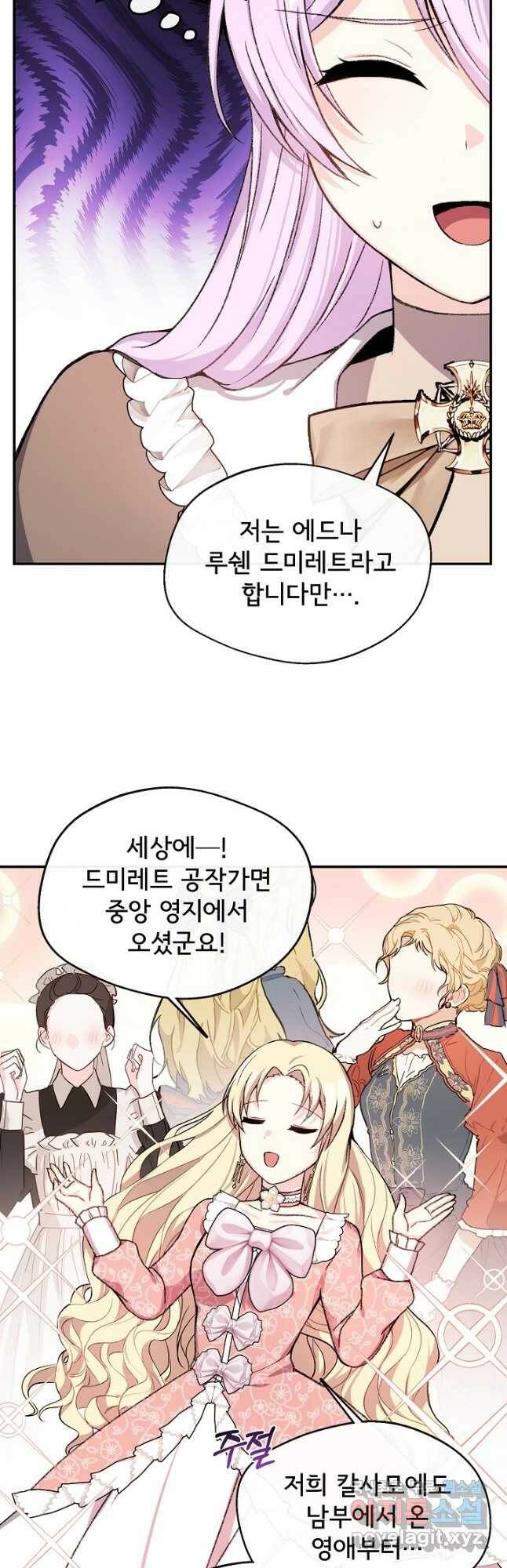후회 남주의 시한부 누나가 되었다 6화 37