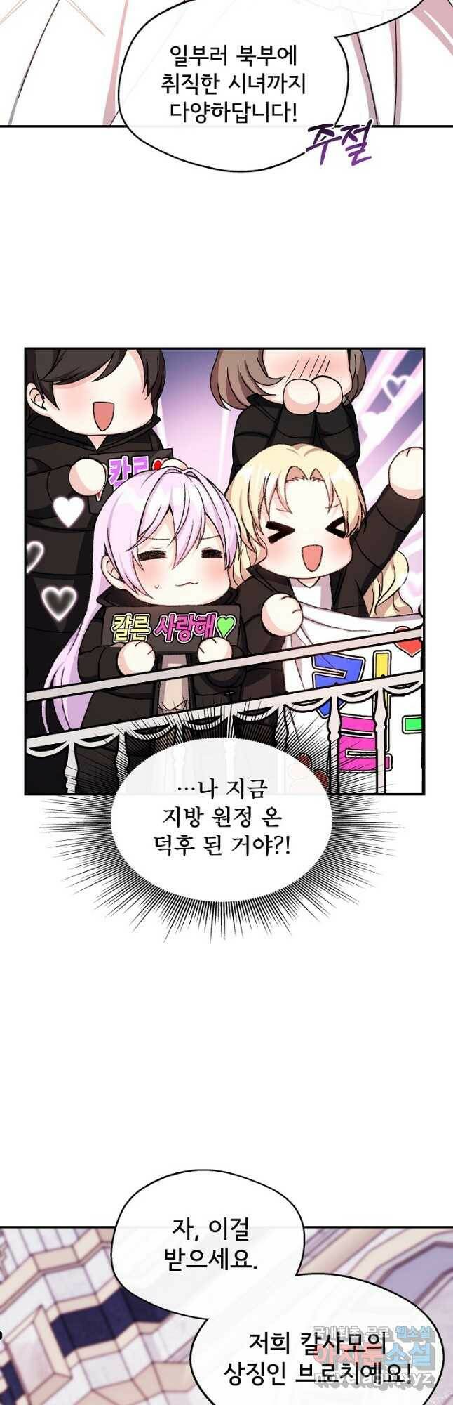 후회 남주의 시한부 누나가 되었다 6화 38
