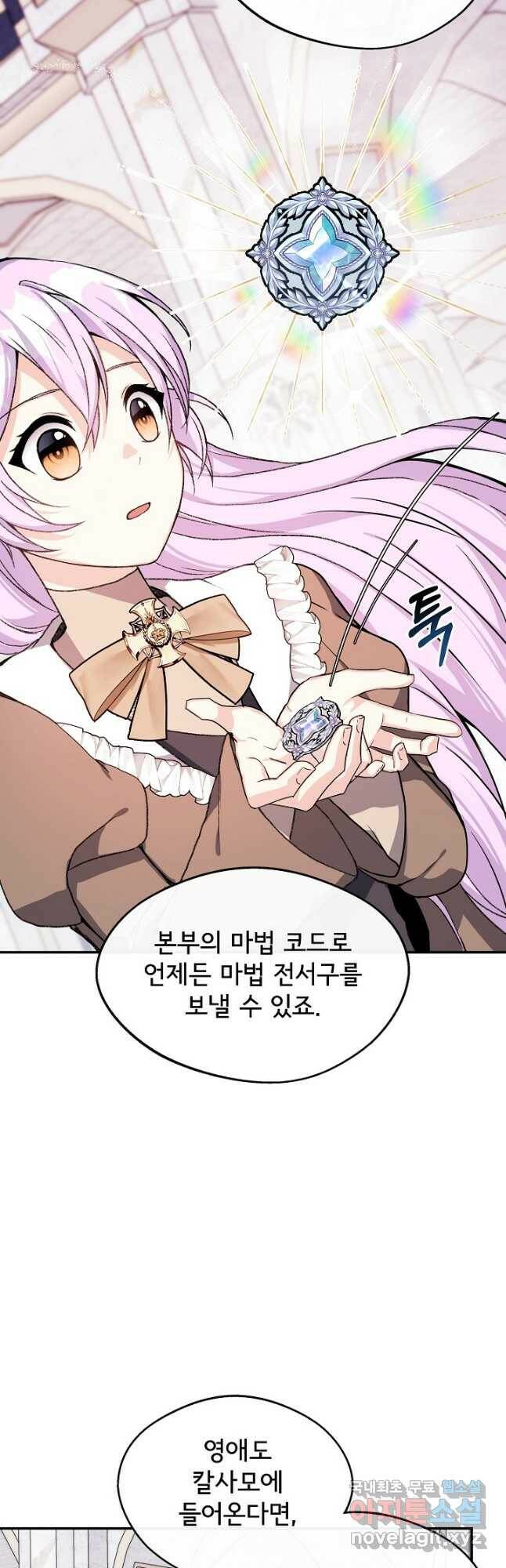 후회 남주의 시한부 누나가 되었다 6화 39