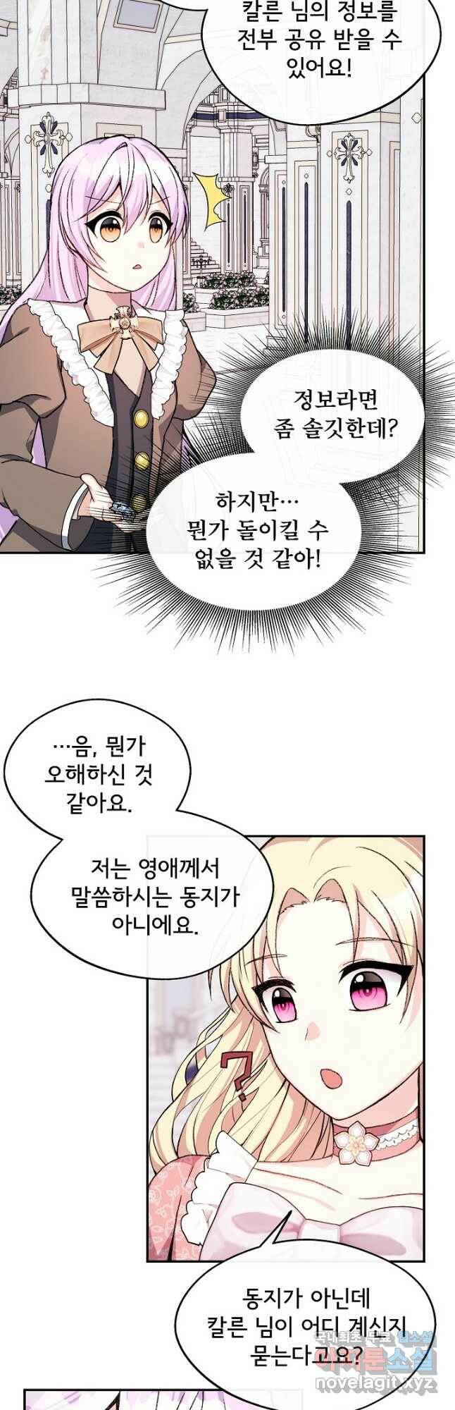 후회 남주의 시한부 누나가 되었다 6화 40