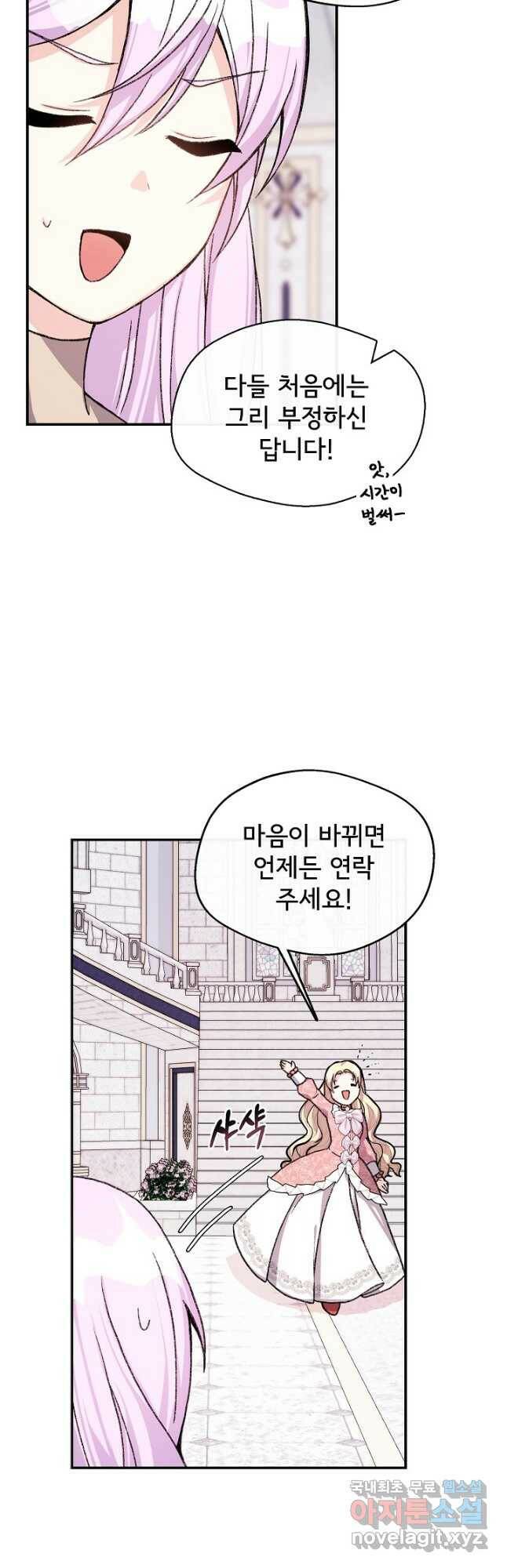 후회 남주의 시한부 누나가 되었다 6화 41