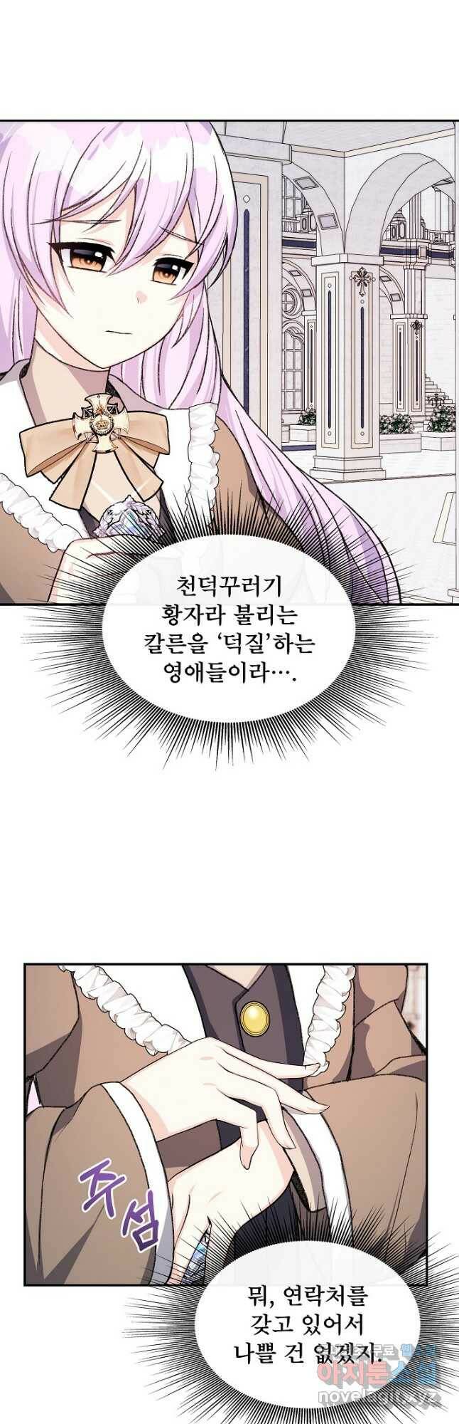 후회 남주의 시한부 누나가 되었다 6화 42