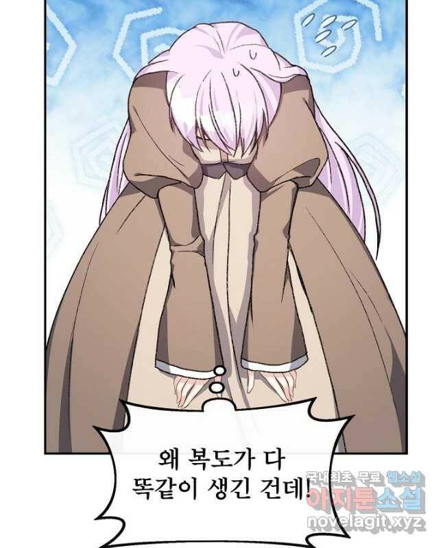 후회 남주의 시한부 누나가 되었다 6화 45