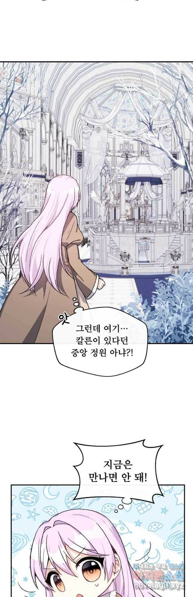 후회 남주의 시한부 누나가 되었다 6화 46