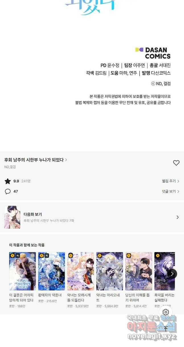 후회 남주의 시한부 누나가 되었다 6화 50