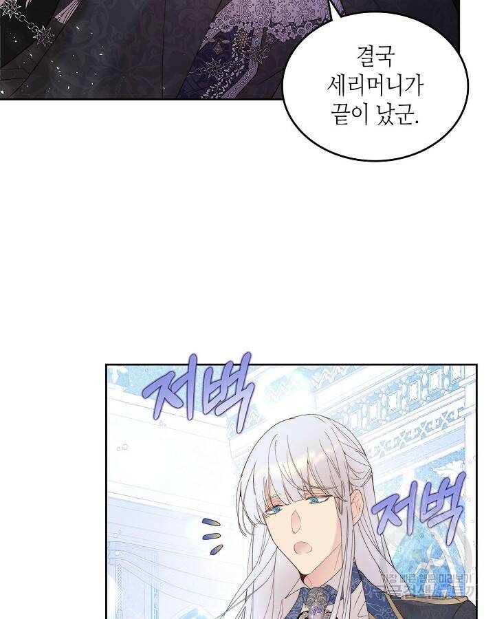 베아트리체 103화 8