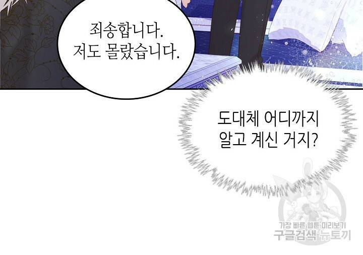 베아트리체 103화 12