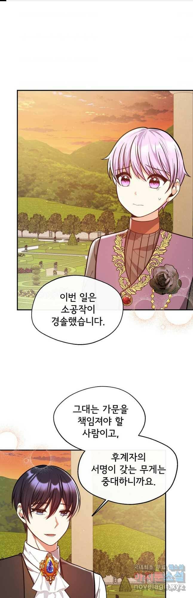 후회 남주의 시한부 누나가 되었다 18화 1