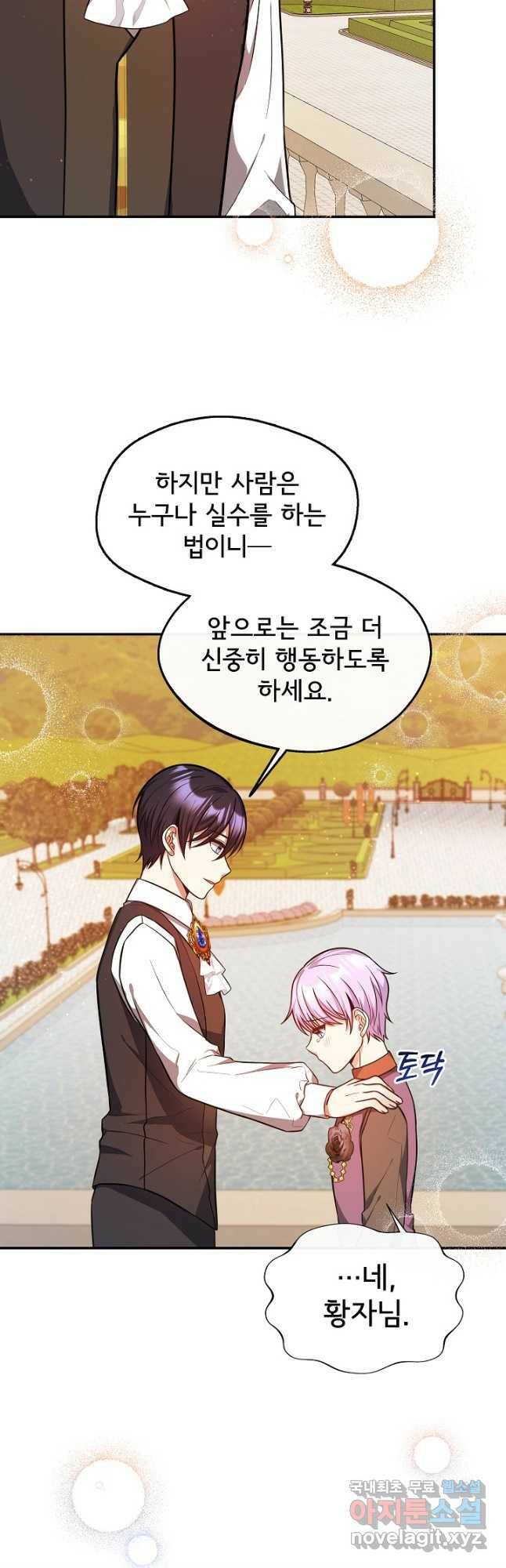 후회 남주의 시한부 누나가 되었다 18화 2