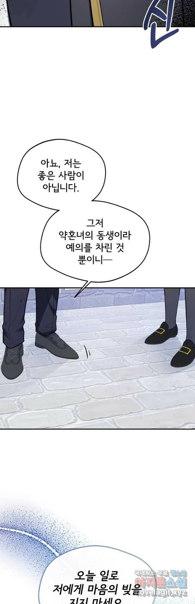 후회 남주의 시한부 누나가 되었다 18화 6