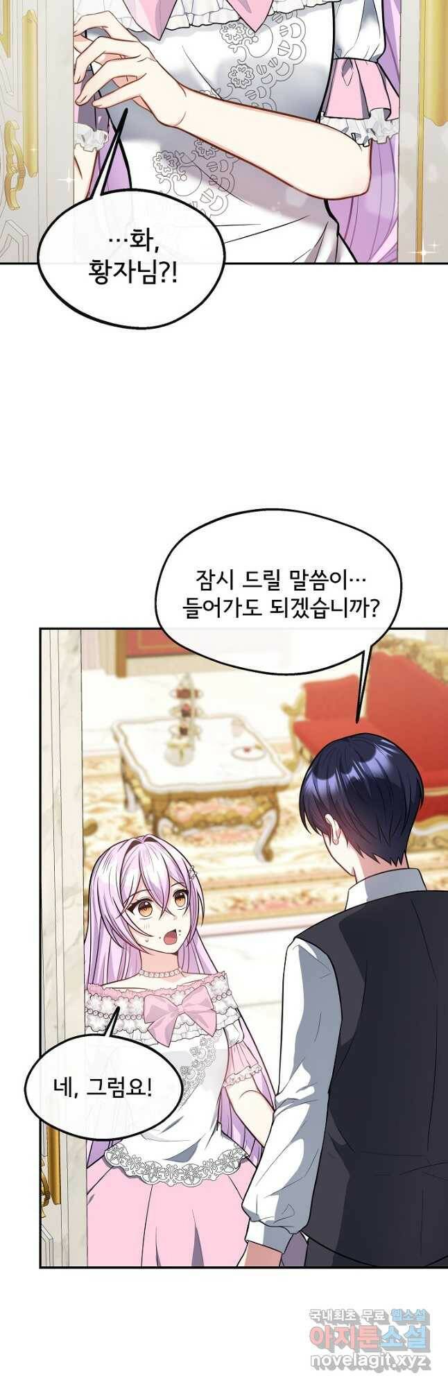 후회 남주의 시한부 누나가 되었다 18화 10