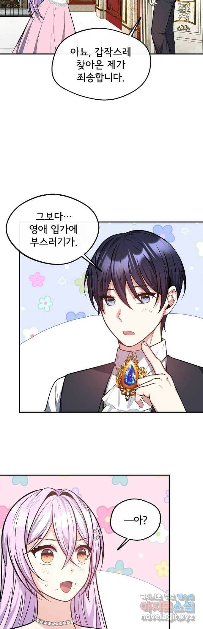 후회 남주의 시한부 누나가 되었다 18화 12