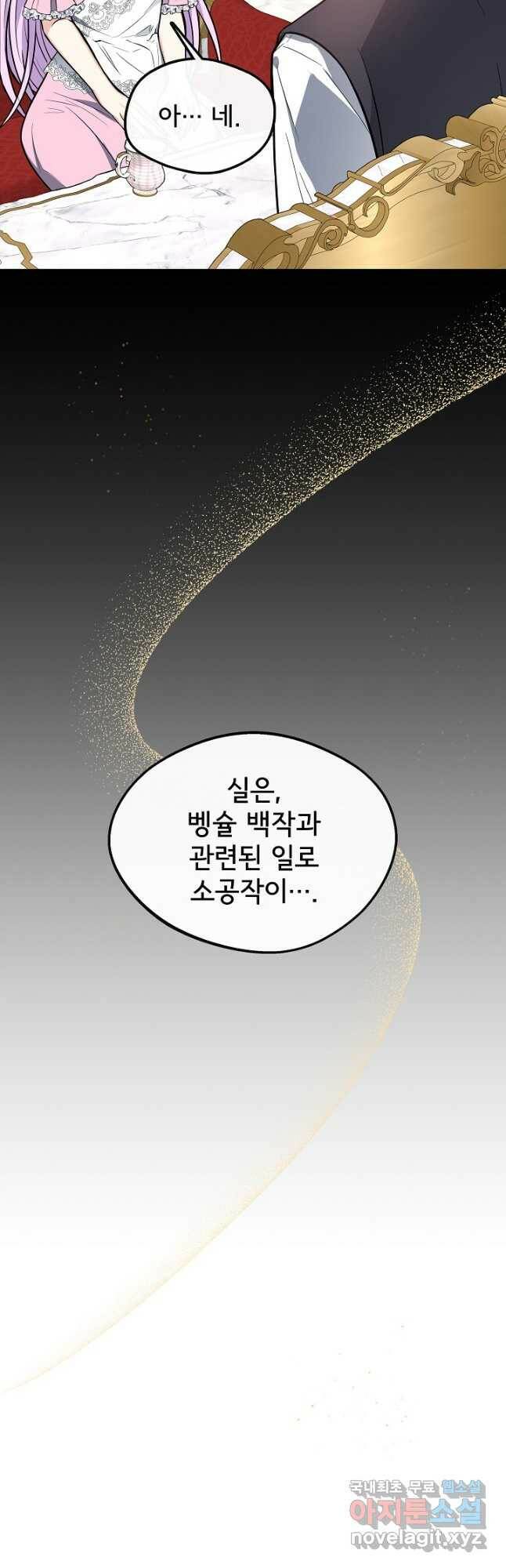 후회 남주의 시한부 누나가 되었다 18화 14