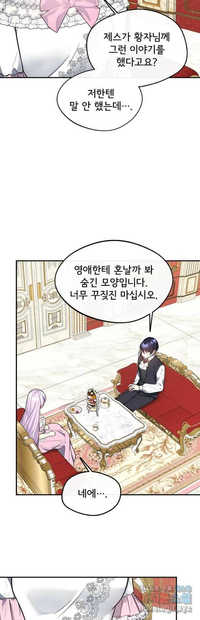 후회 남주의 시한부 누나가 되었다 18화 16