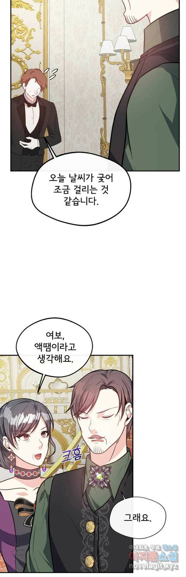 후회 남주의 시한부 누나가 되었다 18화 20