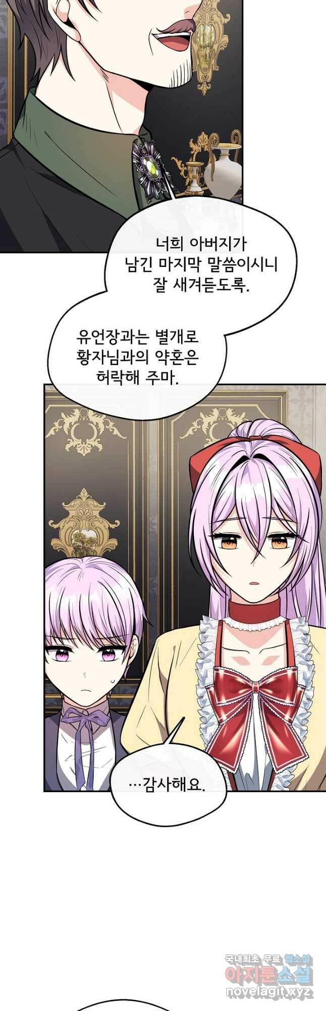 후회 남주의 시한부 누나가 되었다 18화 23