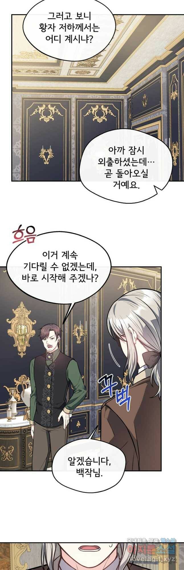 후회 남주의 시한부 누나가 되었다 18화 24