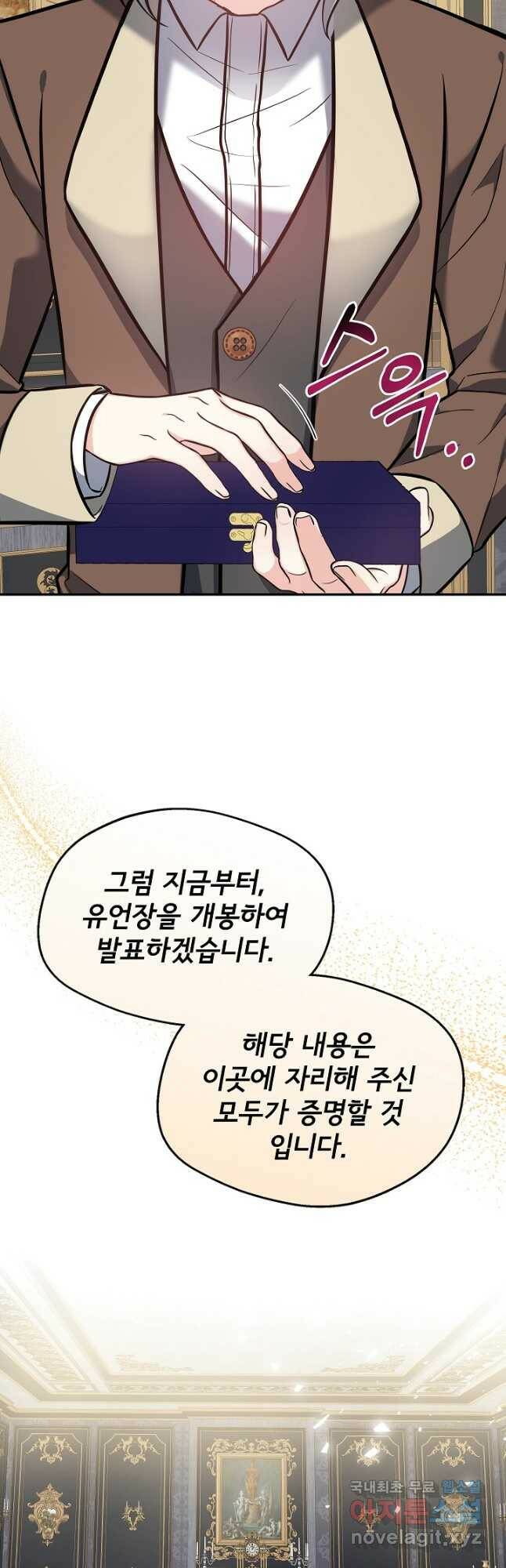 후회 남주의 시한부 누나가 되었다 18화 25