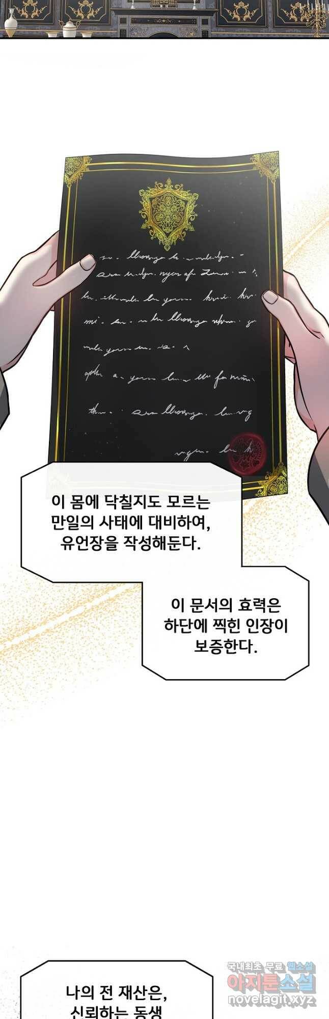 후회 남주의 시한부 누나가 되었다 18화 26