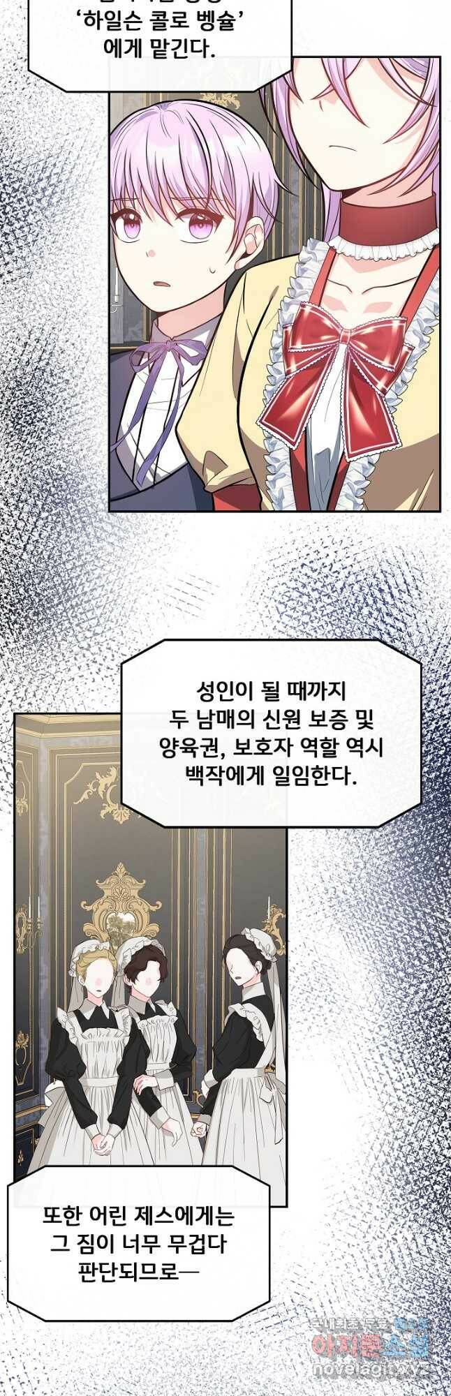 후회 남주의 시한부 누나가 되었다 18화 27