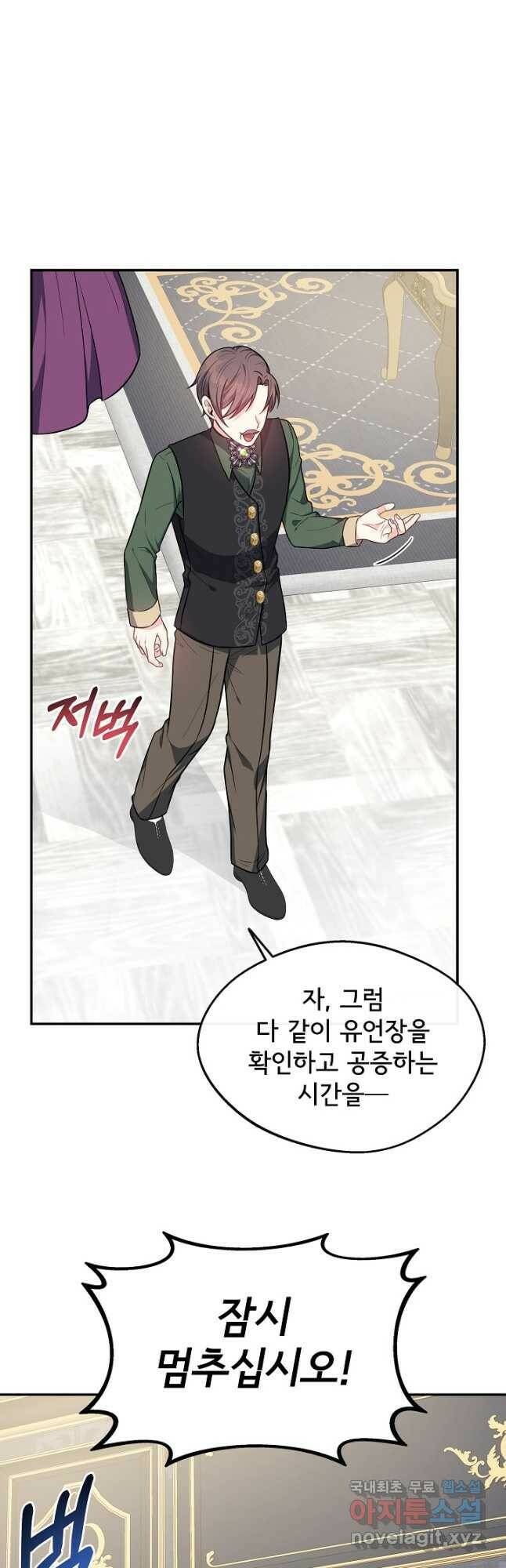 후회 남주의 시한부 누나가 되었다 18화 33