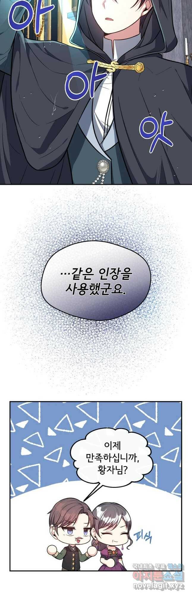 후회 남주의 시한부 누나가 되었다 18화 39