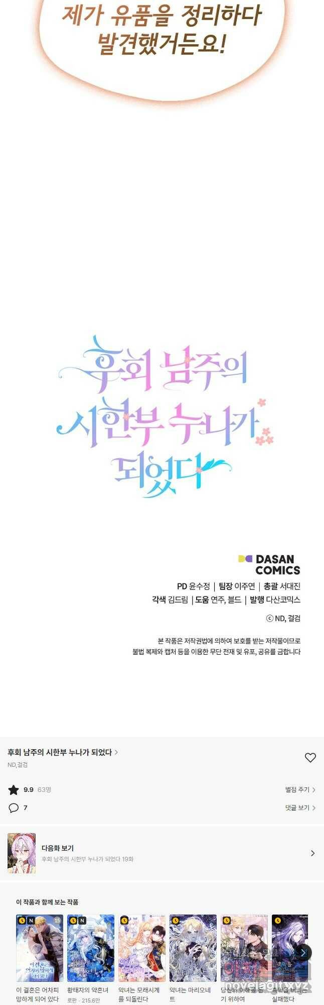 후회 남주의 시한부 누나가 되었다 18화 43