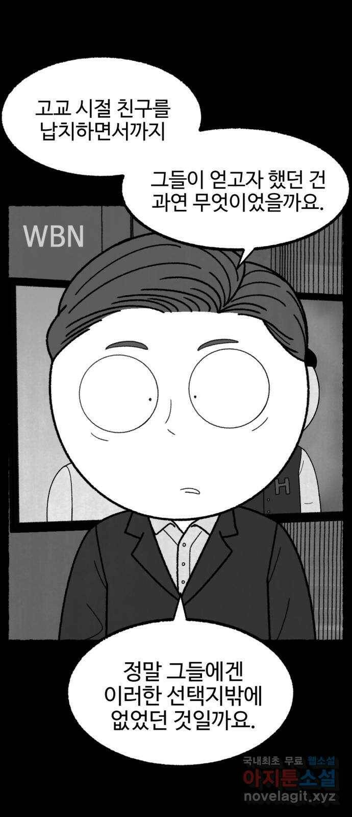 거래 최종화 82