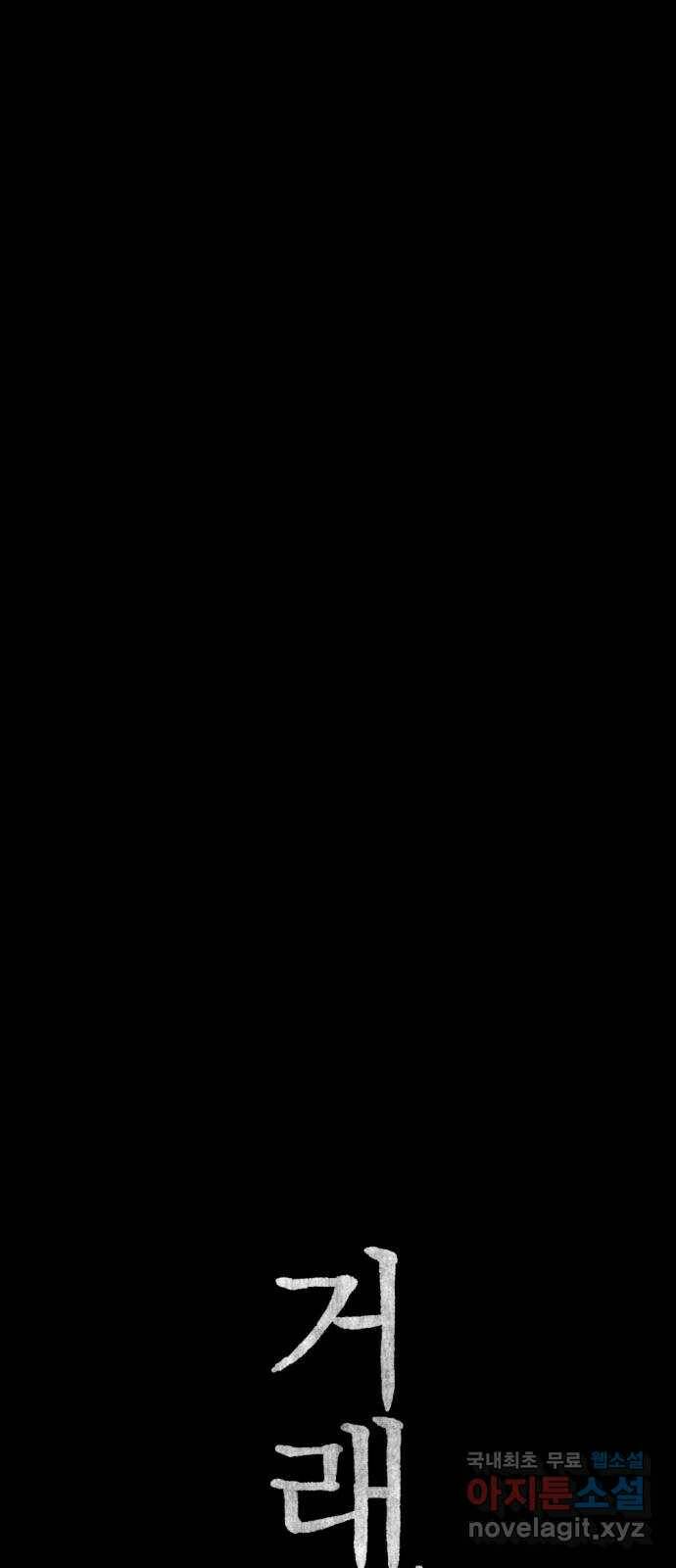 거래 최종화 174