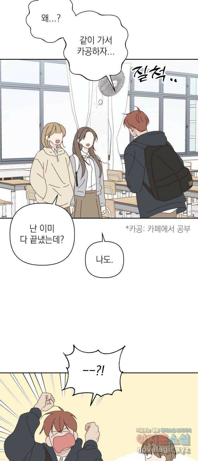 선을 넘은 연애 18화 4