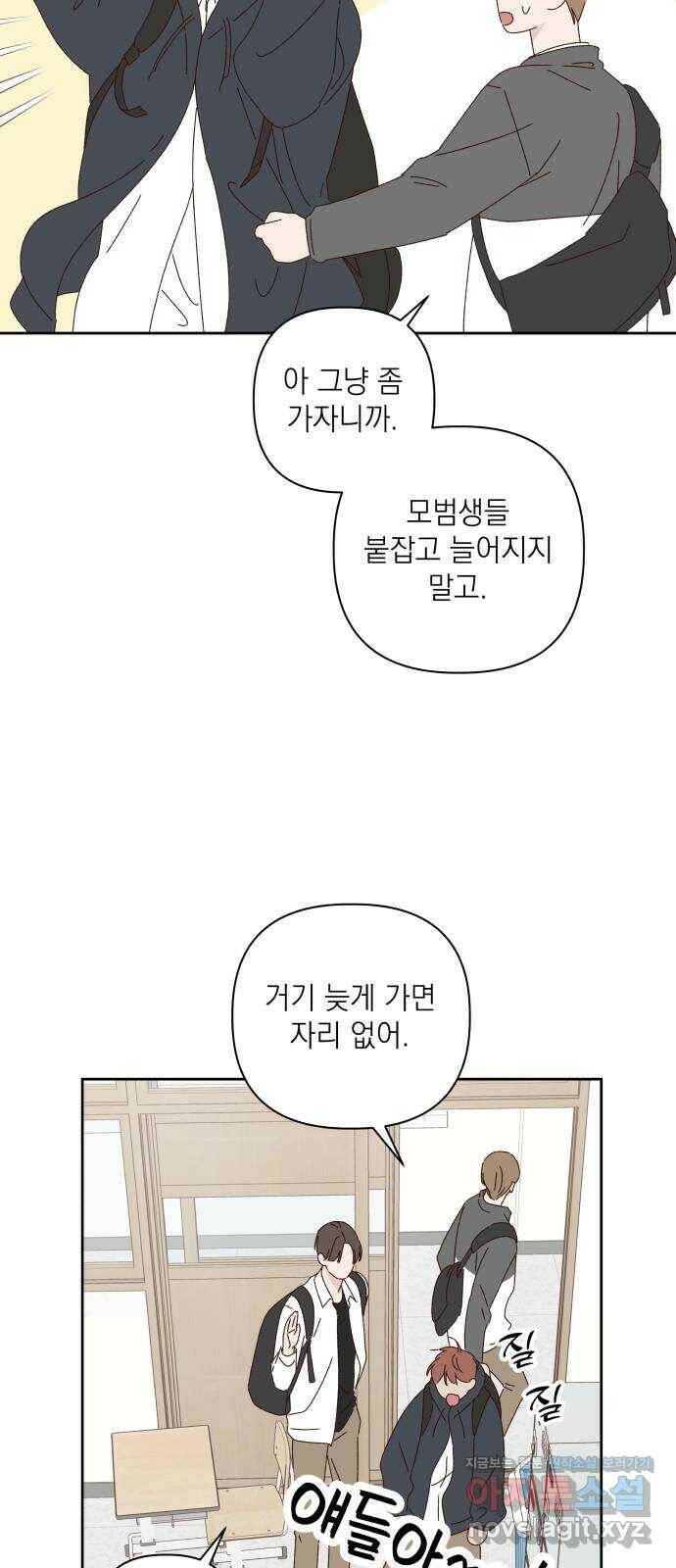 선을 넘은 연애 18화 5