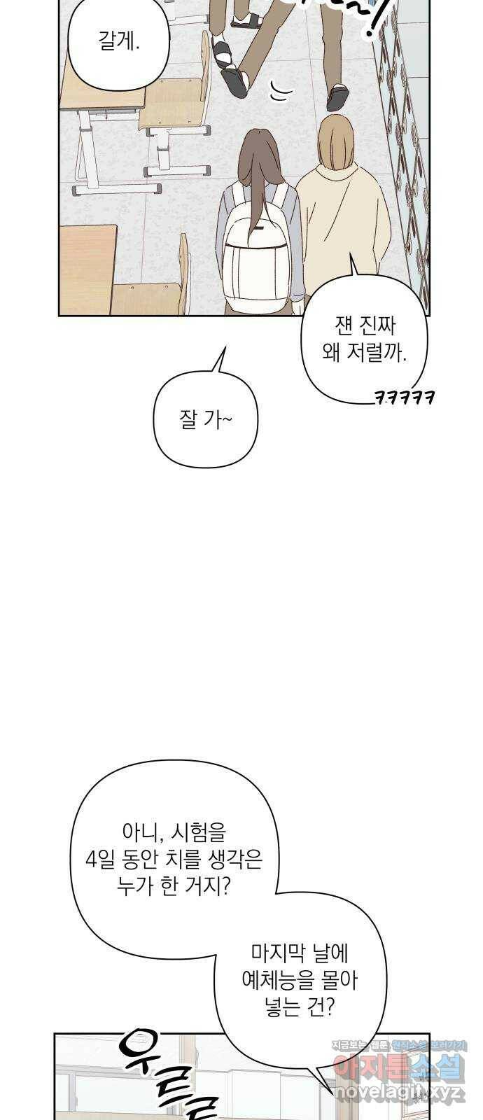 선을 넘은 연애 18화 6