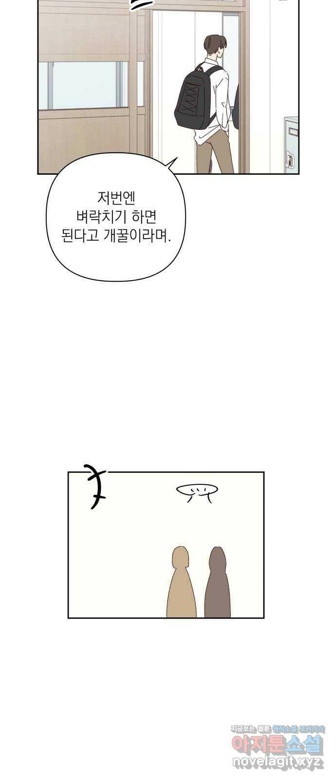 선을 넘은 연애 18화 7