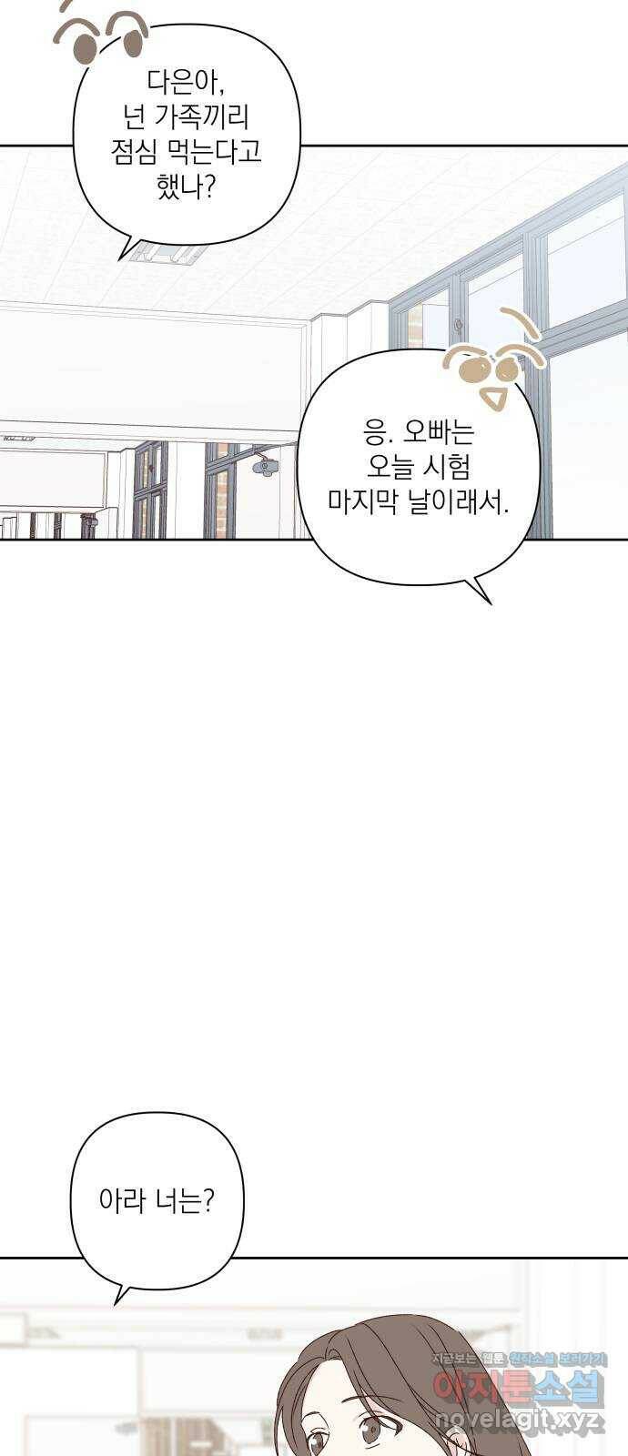 선을 넘은 연애 18화 9