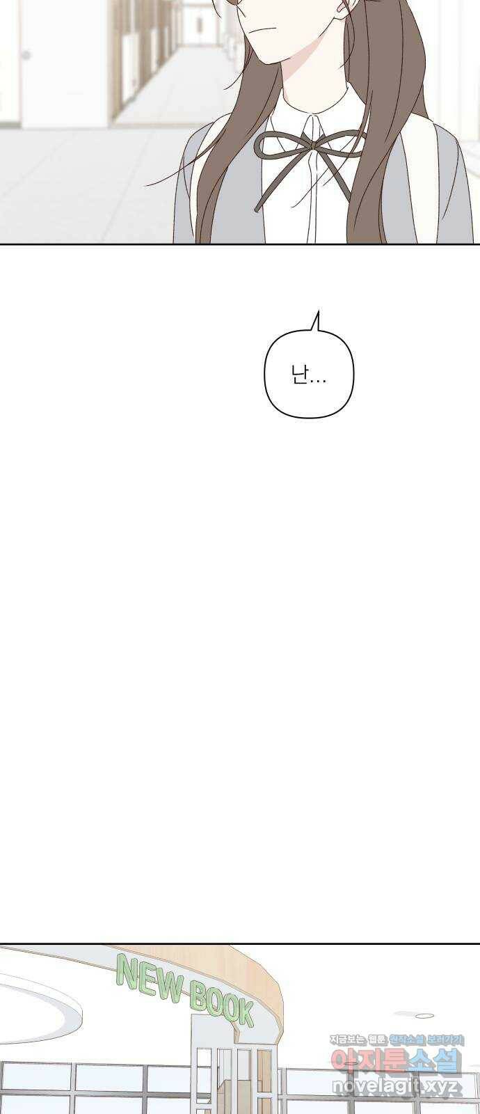선을 넘은 연애 18화 10