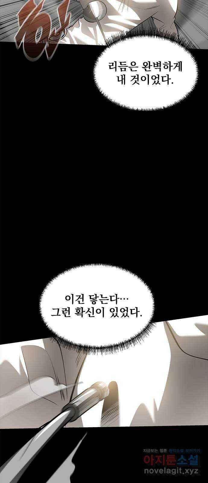 인피니티 70화 10