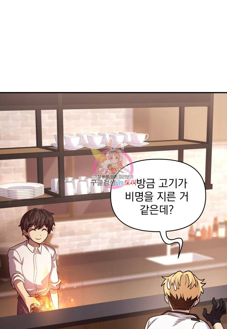괴식식당 3화 1