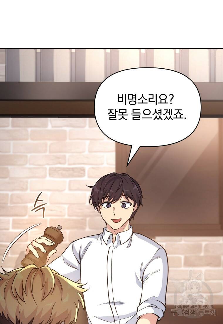 괴식식당 3화 4