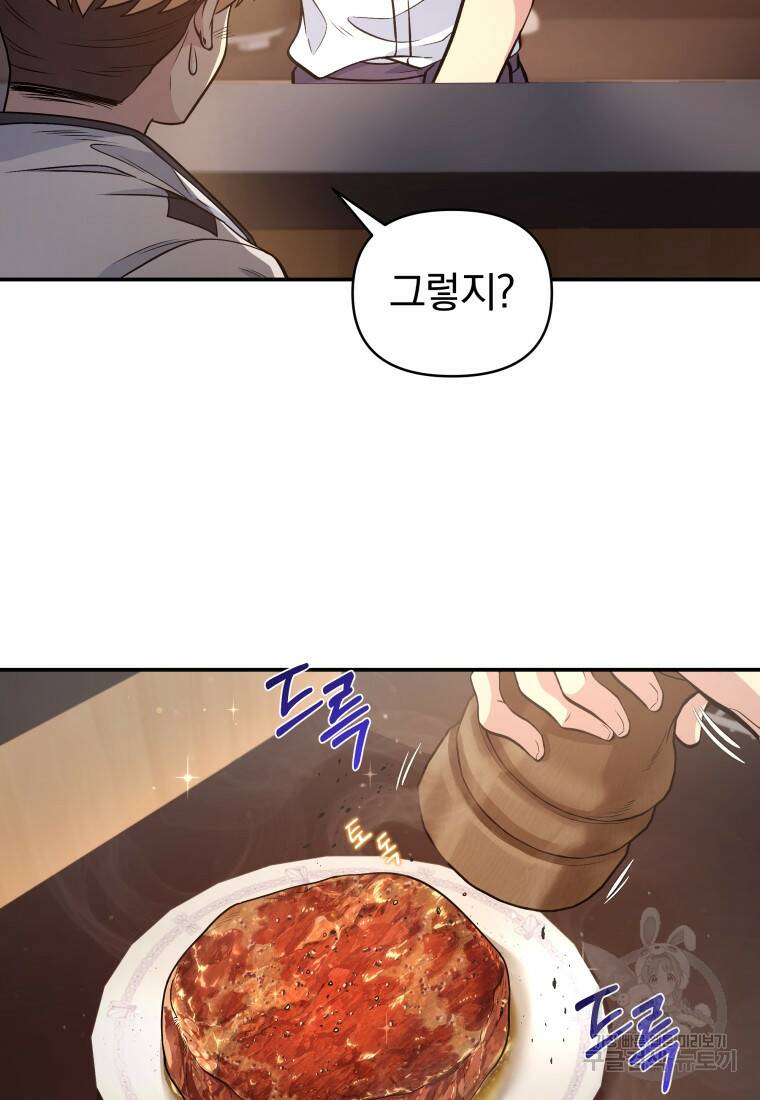 괴식식당 3화 5
