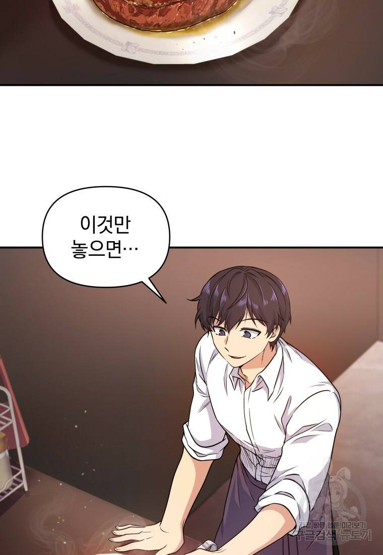 괴식식당 3화 6