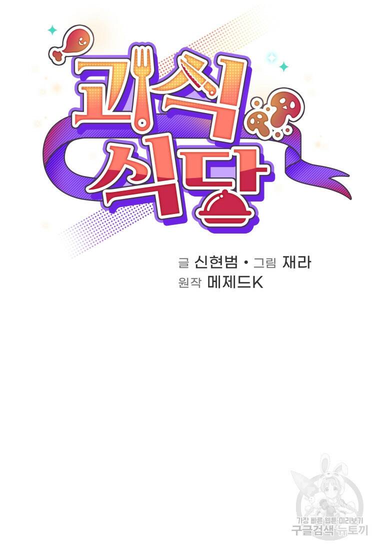 괴식식당 3화 12