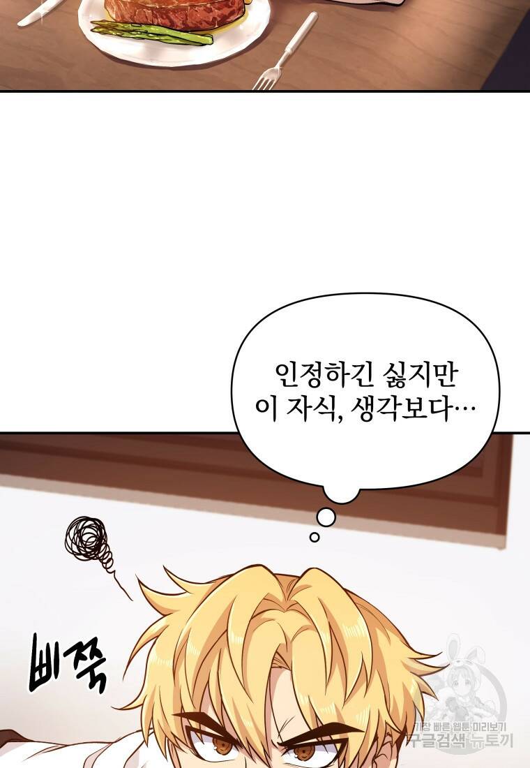 괴식식당 3화 14
